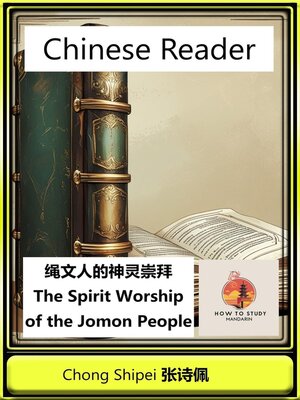 cover image of Chinese Reader the Spirit Worship of the Jomon People